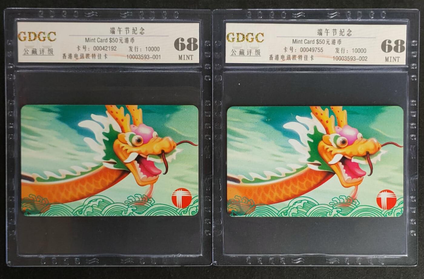公藏第116期评级卡拍卖 香港欧特佳卡（端午节纪念）一全2枚合拍，公藏68分。公藏评级专业有卡号及防伪标。