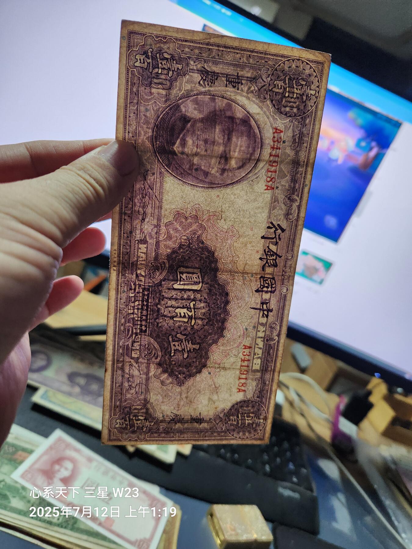7月13号晚上9点 民国纸币自动截拍第10场 中国银行民国29年100元A~A冠 单面号码 美品原票