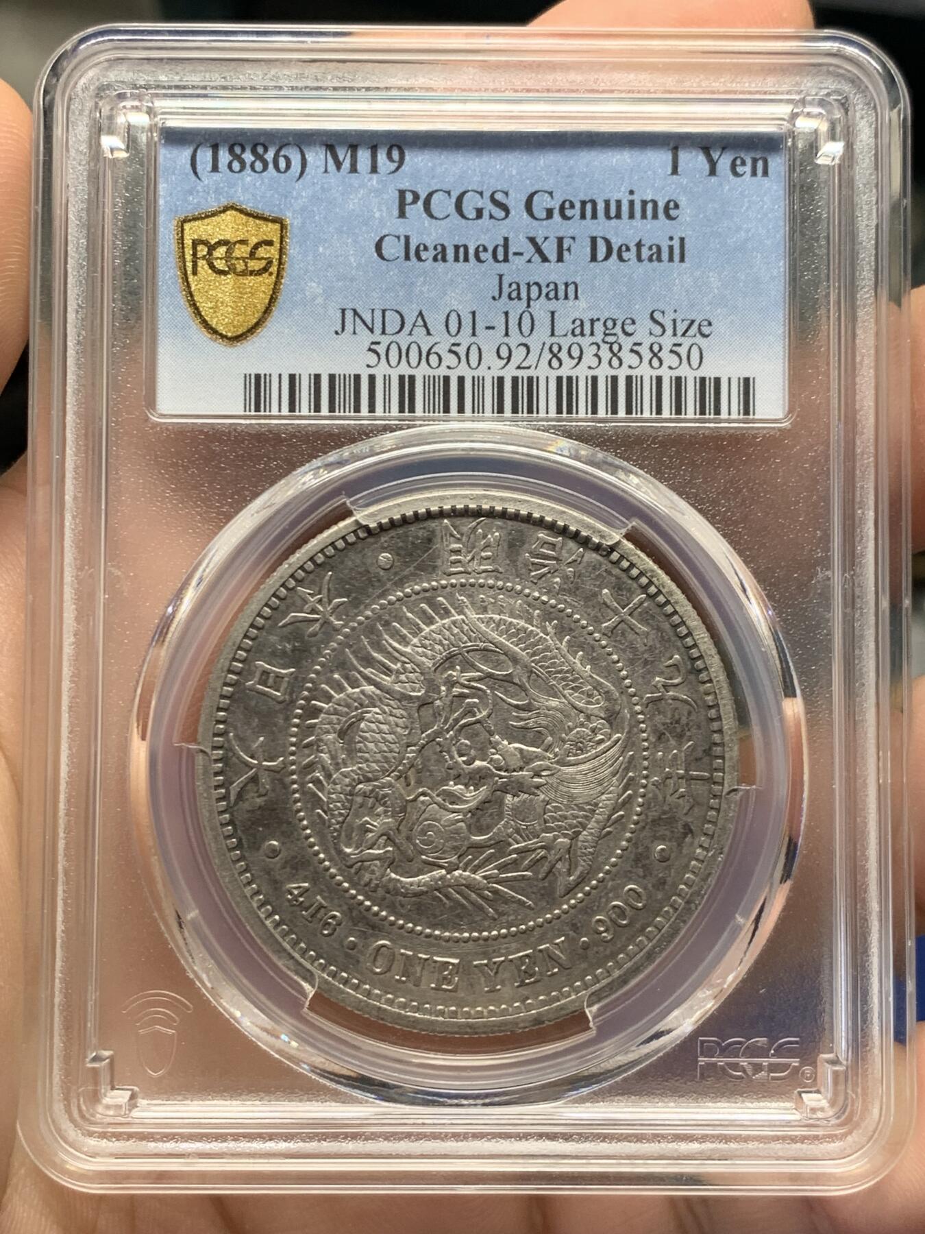 《竞宝斋》第400场 周日，周一，周二，3场连拍 （全场包邮） PCGS XFD 日本1886明治十九年1元大型龙洋 少见早中期年份