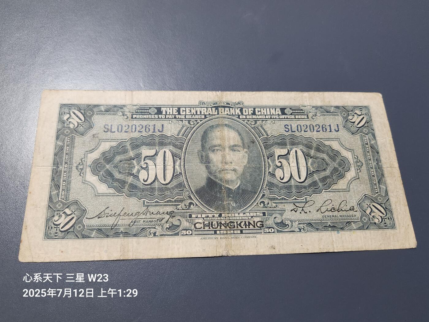 7月13号晚上9点 民国纸币自动截拍第10场 中央银行重庆50元