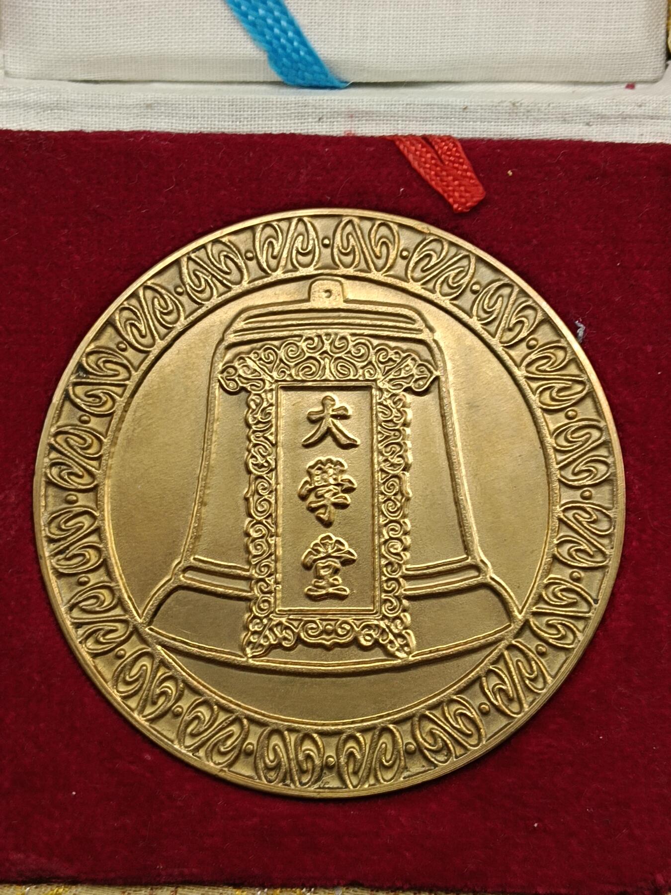 51期回流戒指饰品杂件纪念章丝路钱币专场 大学堂纪念章