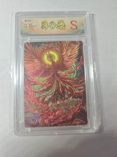 开心玩卡，快乐生活(第四期) - 齐卡文化 异兽录 火凤 粗闪