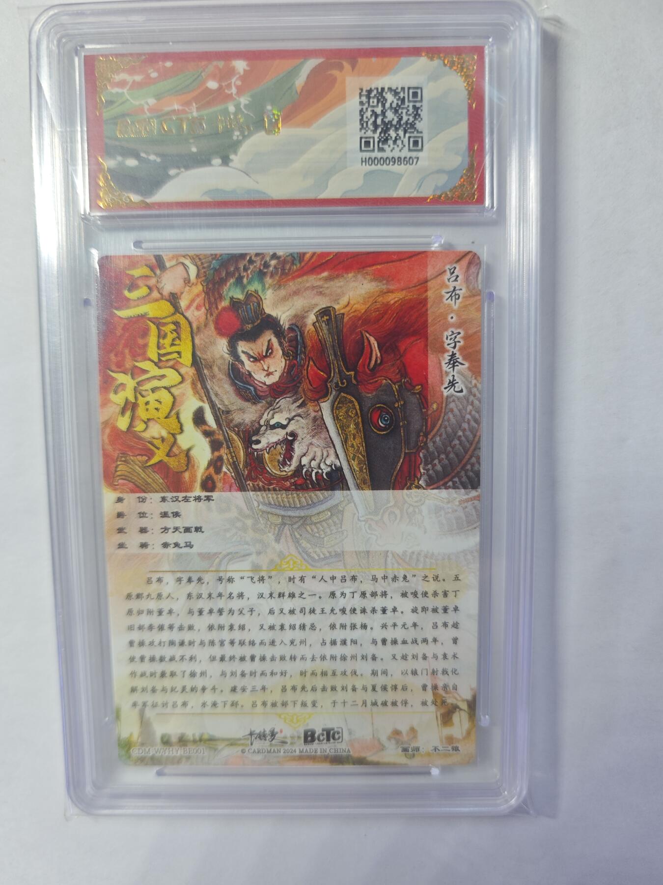 开心玩卡，快乐生活(第四期) 卡德曼 武韵红颜 三国五虎2 不二猿 吕布