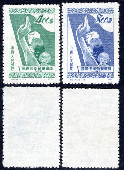 洪涛臻品批发群 精选邮票限时拍卖第1045期  - 纪14国际保护儿童会议 新2全