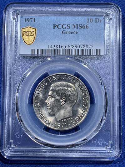 《竞宝斋》第400场 周日，周一，周二，3场连拍 （全场包邮） - PCGS MS66 希腊1971年10德拉克马，车轮光状态！高分喜欢的不要错过了！