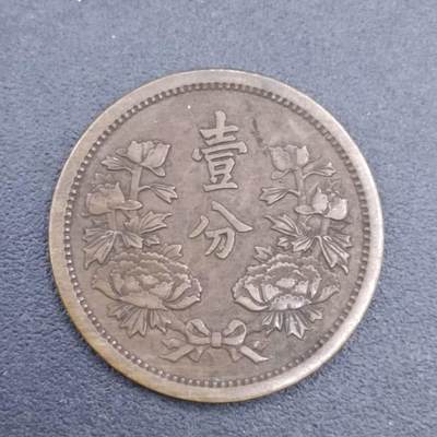 【淘币小摊】限时拍第六百八十三拍  散币纪念章场 满百包邮可预留两周  周一统一发货  - 大满洲国康德四年壹分铜币