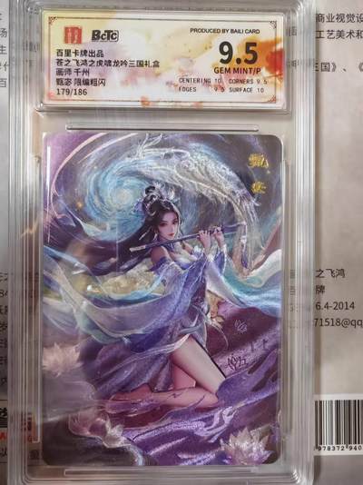 夜之极第二十四期 （7月12日周六晚10点截拍，欢迎竞拍） - 保粹&百里 虎啸龙吟 千州 179/186 甄宓 粗闪 9.5分