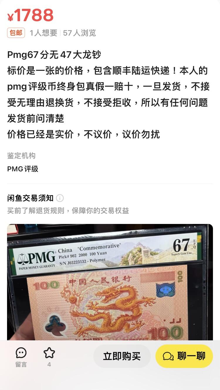 2000龙钞PMG评级，66分100元一张，大龙一张，尾881的朦胧号，年生肖钞，都是全新未拆封。品相完美，收藏投资两相宜。支持当面交易，看看后面4张图片，我的售价并不贵，异地顺丰航空包邮。欢迎咨询。