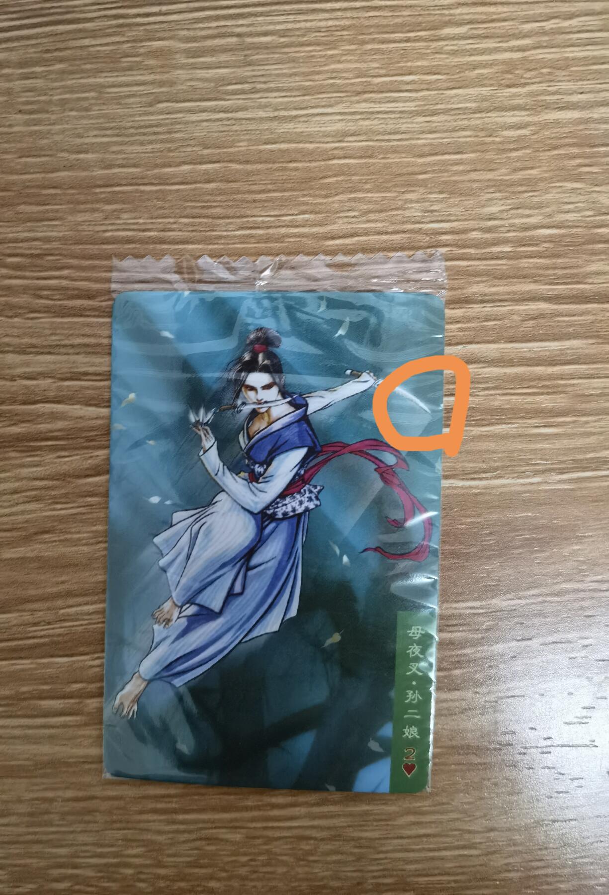 小浣熊三十周年水浒卡扈三娘孙二娘打包出售