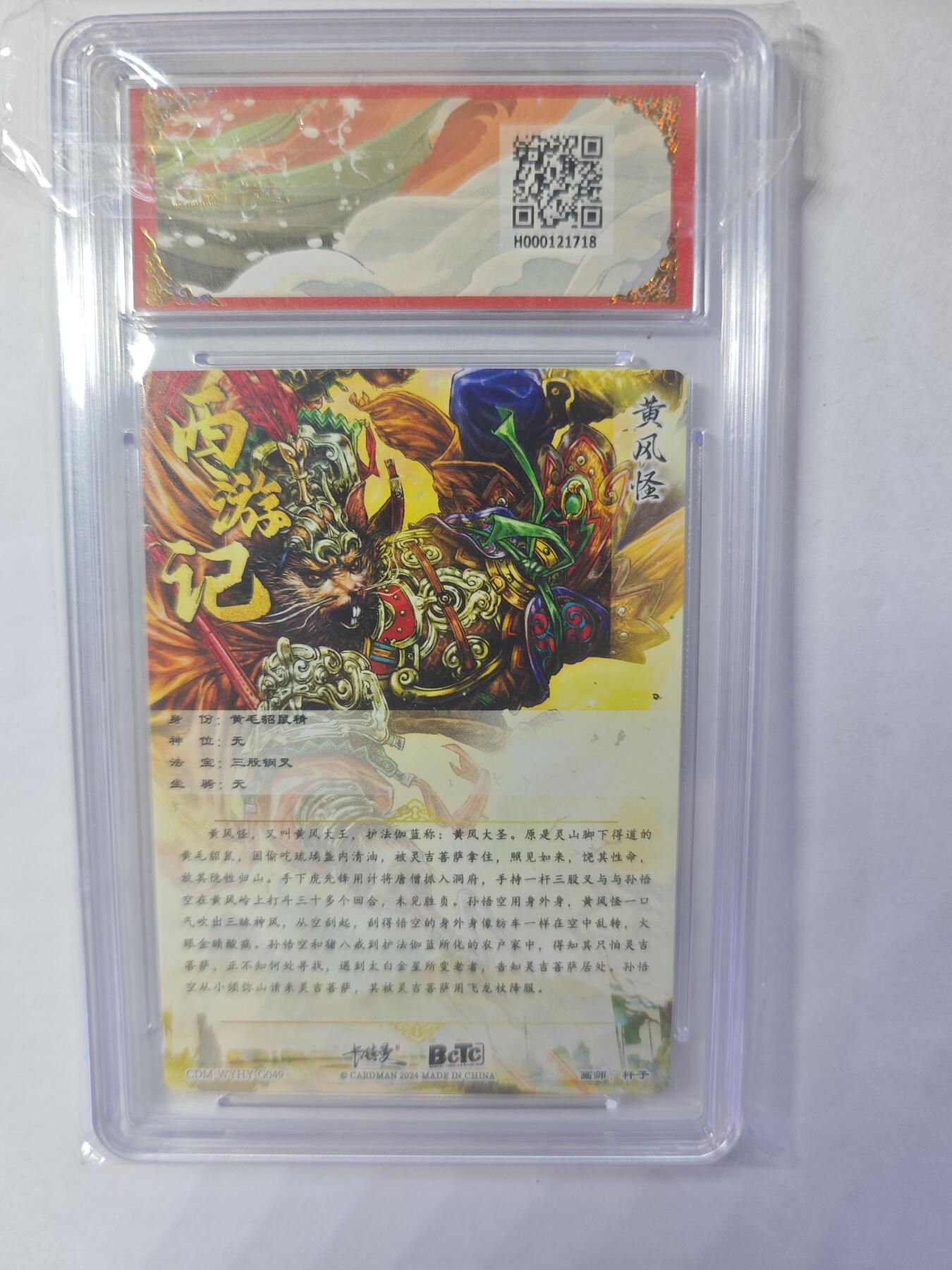 开心玩卡，快乐生活(第四期) 保粹&卡德曼 武韵红颜 杆子 黄风怪 粗闪 