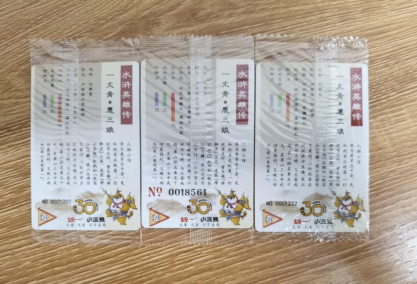 小浣熊三十周年水浒卡扈三娘孙二娘打包出售