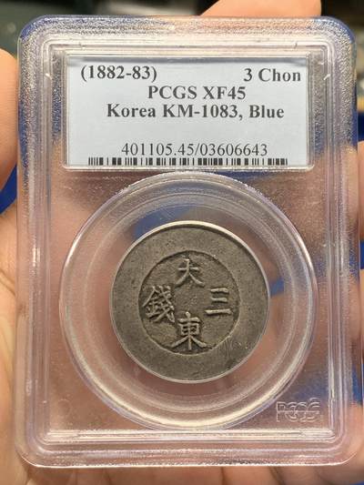 《竞宝斋》第400场 周日，周一，周二，3场连拍 （全场包邮） - PCGS XF45 朝鲜1882年大东蓝珐琅三钱大银币 海兰珐琅完整细腻 整体深灰原味包浆 状态到位 最早的骨灰级PC老白盒珍藏系列