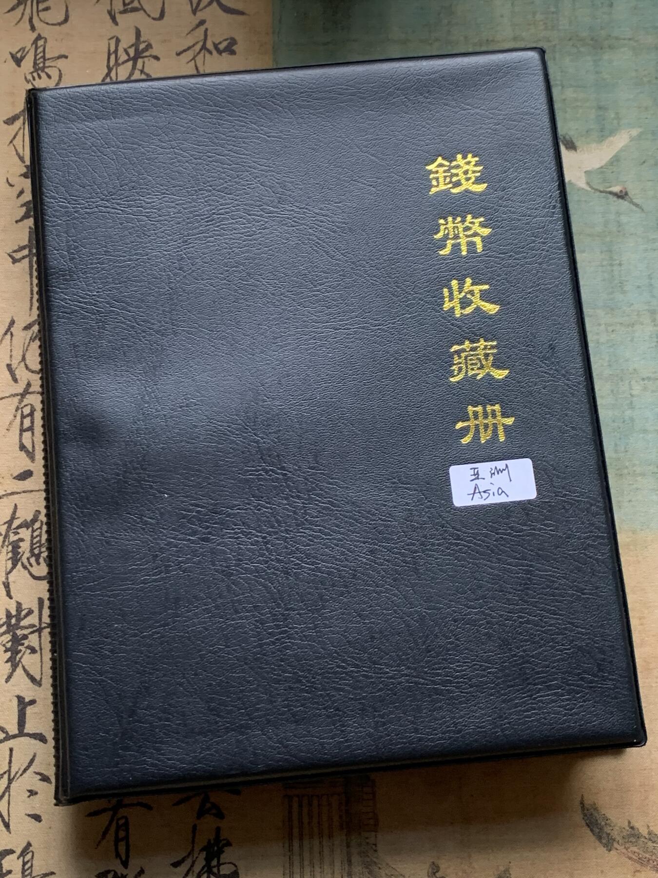 《竞宝斋》第400场 周日，周一，周二，3场连拍 （全场包邮） 亚洲各国硬币一册 共200枚 有伊朗、马来西亚、土耳其等精美套币 包含除阿拉伯国家外全部亚洲国家 成册少见 状态细节见图