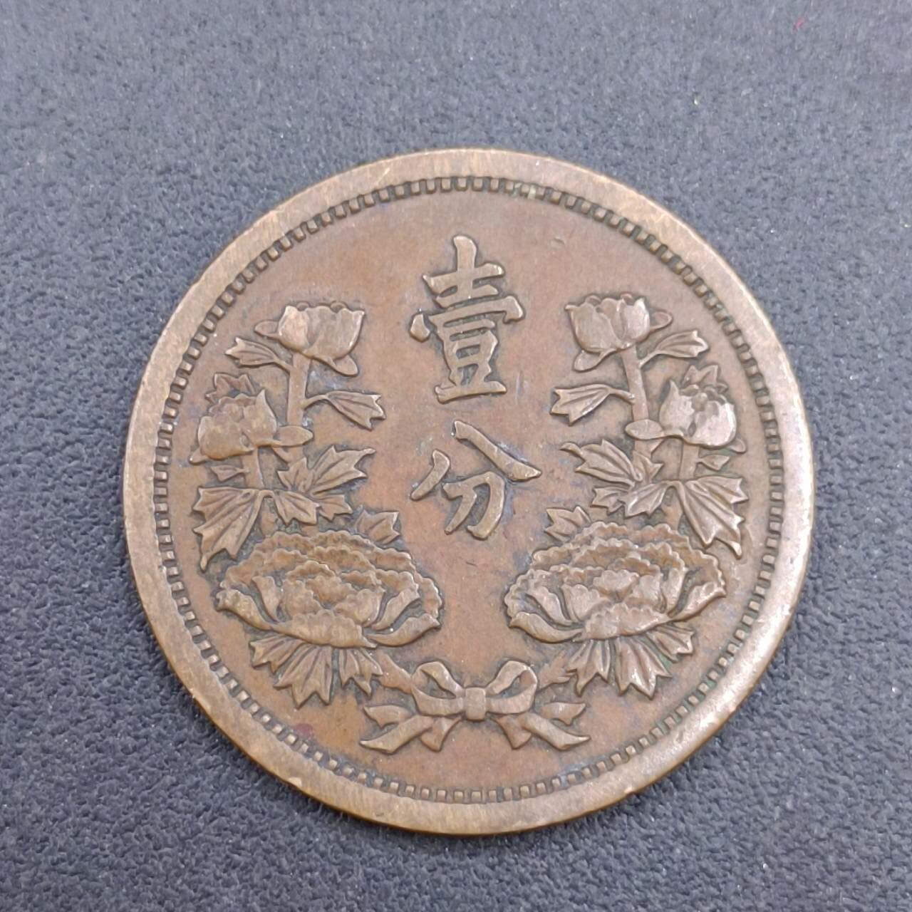 【淘币小摊】限时拍第六百八十三拍  散币纪念章场 满百包邮可预留两周  周一统一发货  大满洲国康德三年壹分铜币
