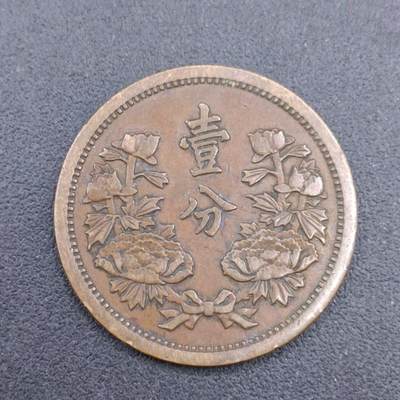 【淘币小摊】限时拍第六百八十三拍  散币纪念章场 满百包邮可预留两周  周一统一发货  - 大满洲国康德三年壹分铜币