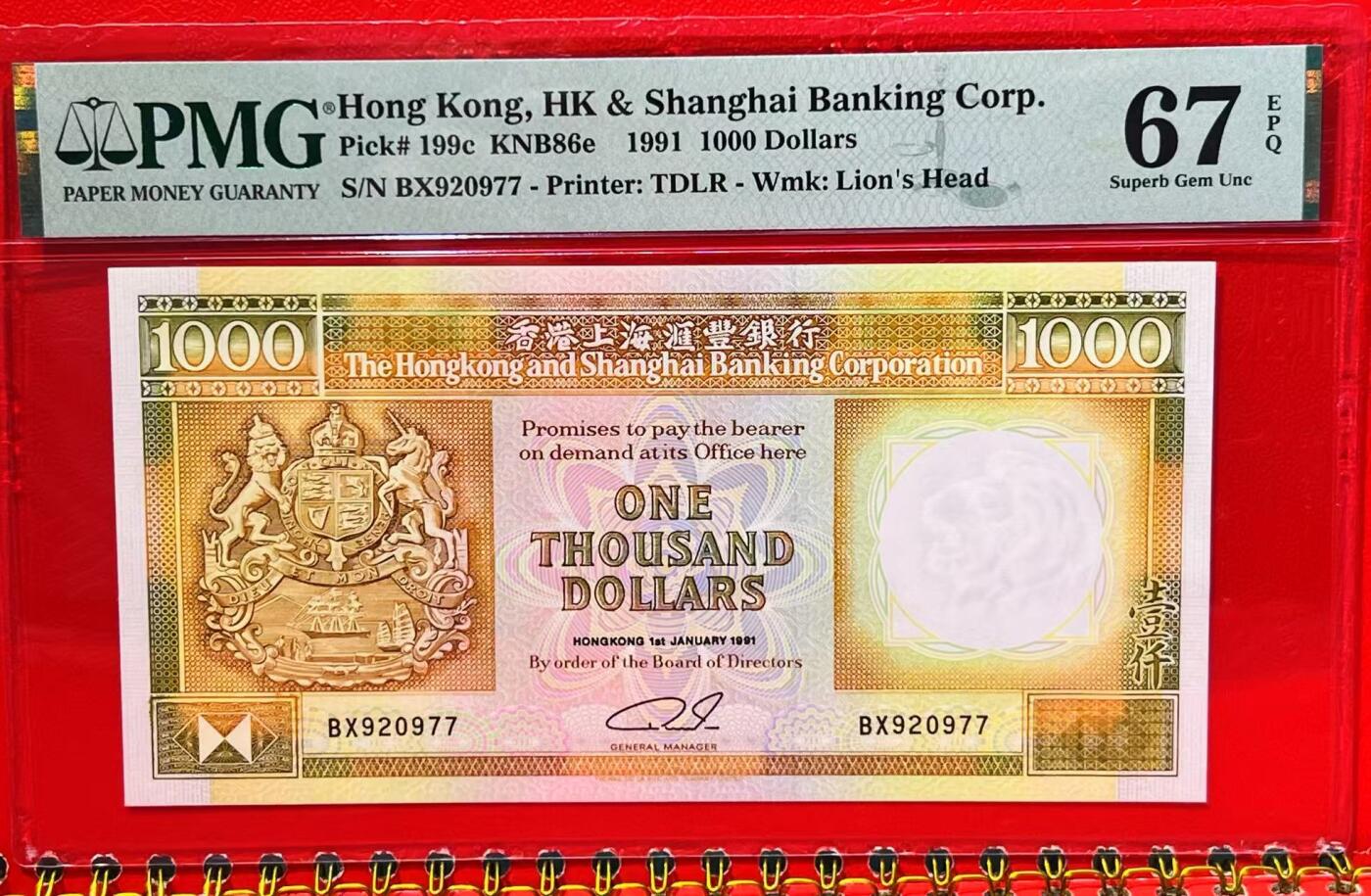 大中华拍卖第784期 香港汇丰银行911000 BX920977