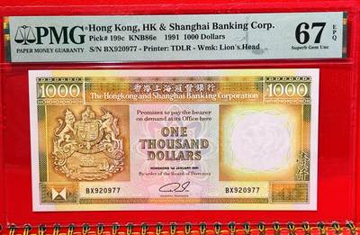 大中华拍卖第784期 - 香港汇丰银行911000 BX920977
