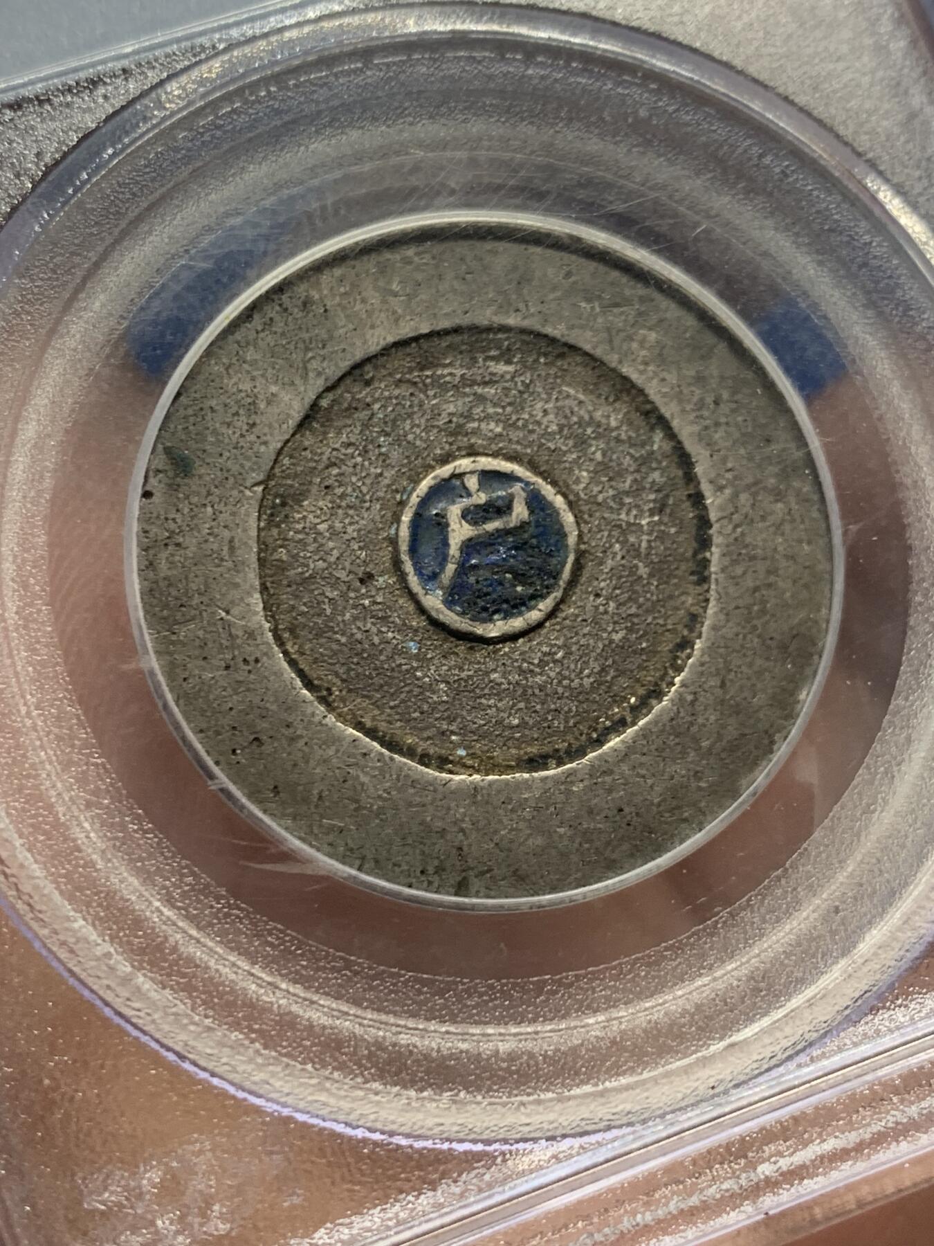 《竞宝斋》第400场 周日，周一，周二，3场连拍 （全场包邮） PCGS XF45 朝鲜1882年大东蓝珐琅三钱大银币 海兰珐琅完整细腻 整体深灰原味包浆 状态到位 最早的骨灰级PC老白盒珍藏系列
