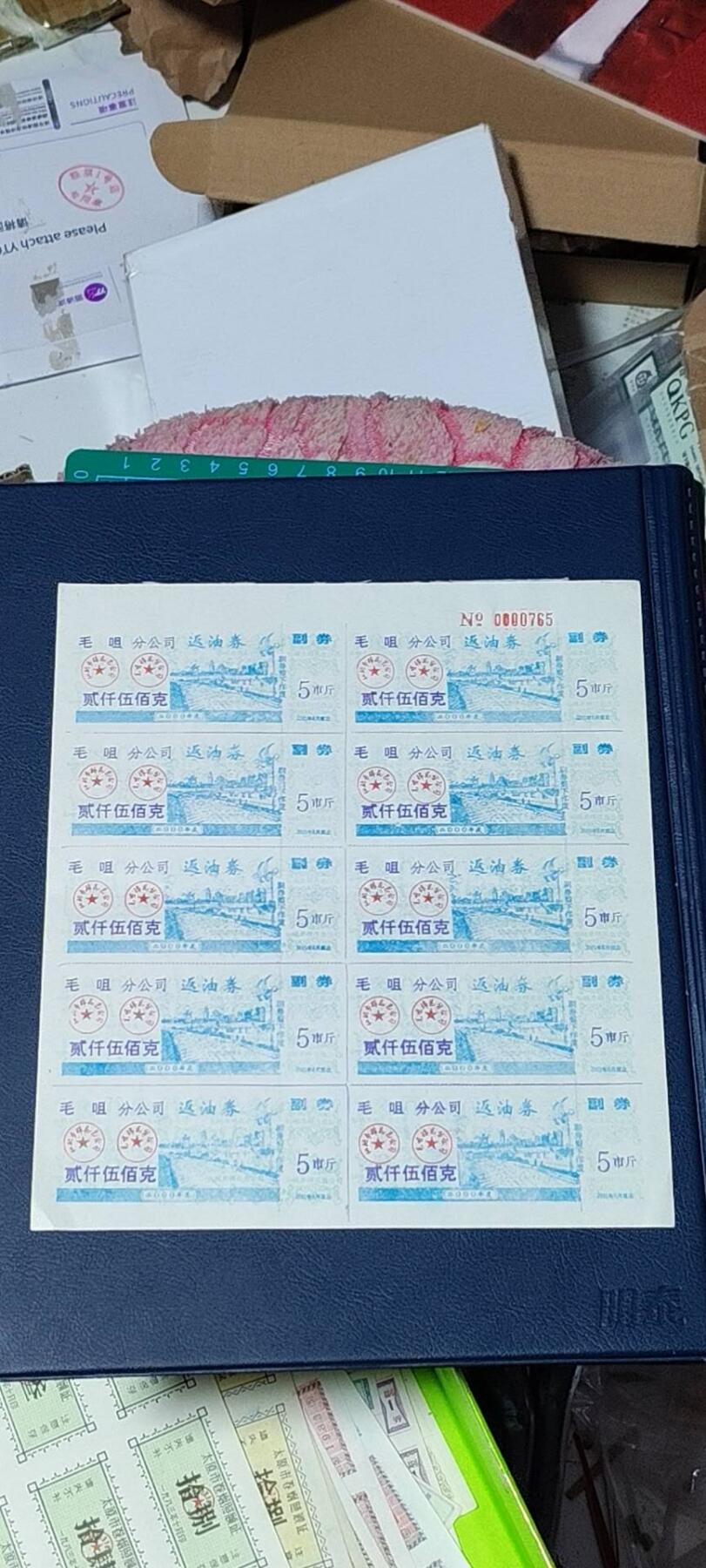 票证拍场，都是整版或者联票 毛咀分公司返油券   贰千伍佰克