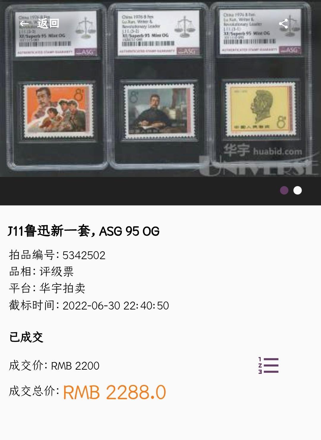 洪涛臻品批发群 精选邮票限时拍卖第1049期  J11鲁迅 实物正反图 原胶全品! 漂亮！(尾图95分成交价2288元)