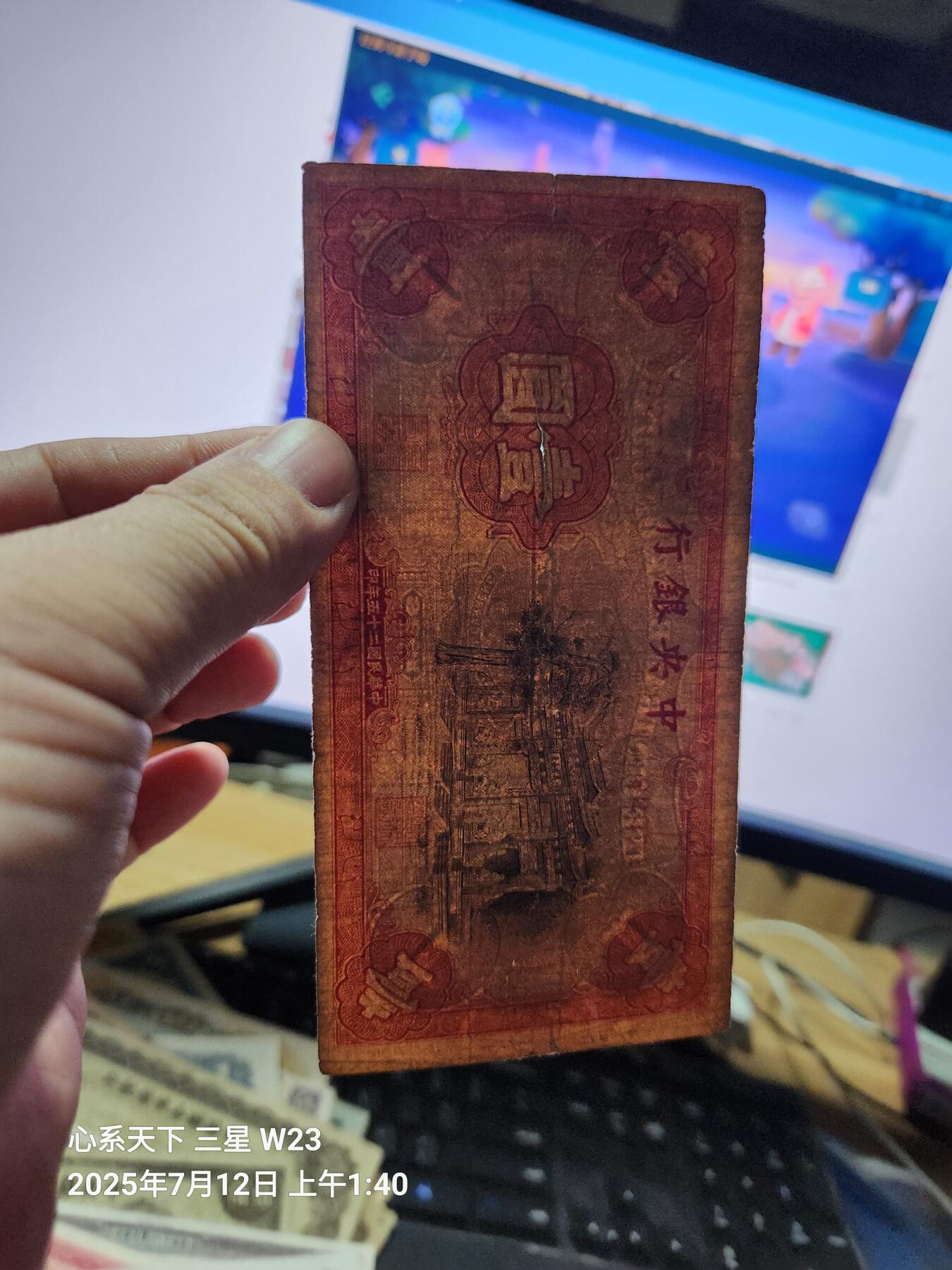 7月13号晚上9点 民国纸币自动截拍第10场 中央银行 黑牌坊1元 无字轨 原票