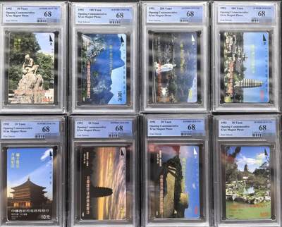 中国集卡PCGS专场拍卖(四) - 西安开通PCGS68
