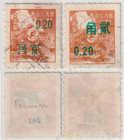 洪涛臻品批发群 精选邮票限时拍卖第1048期  - 民国基数邮票交通图加盖贰角台币最高值 字位对倒加盖一对