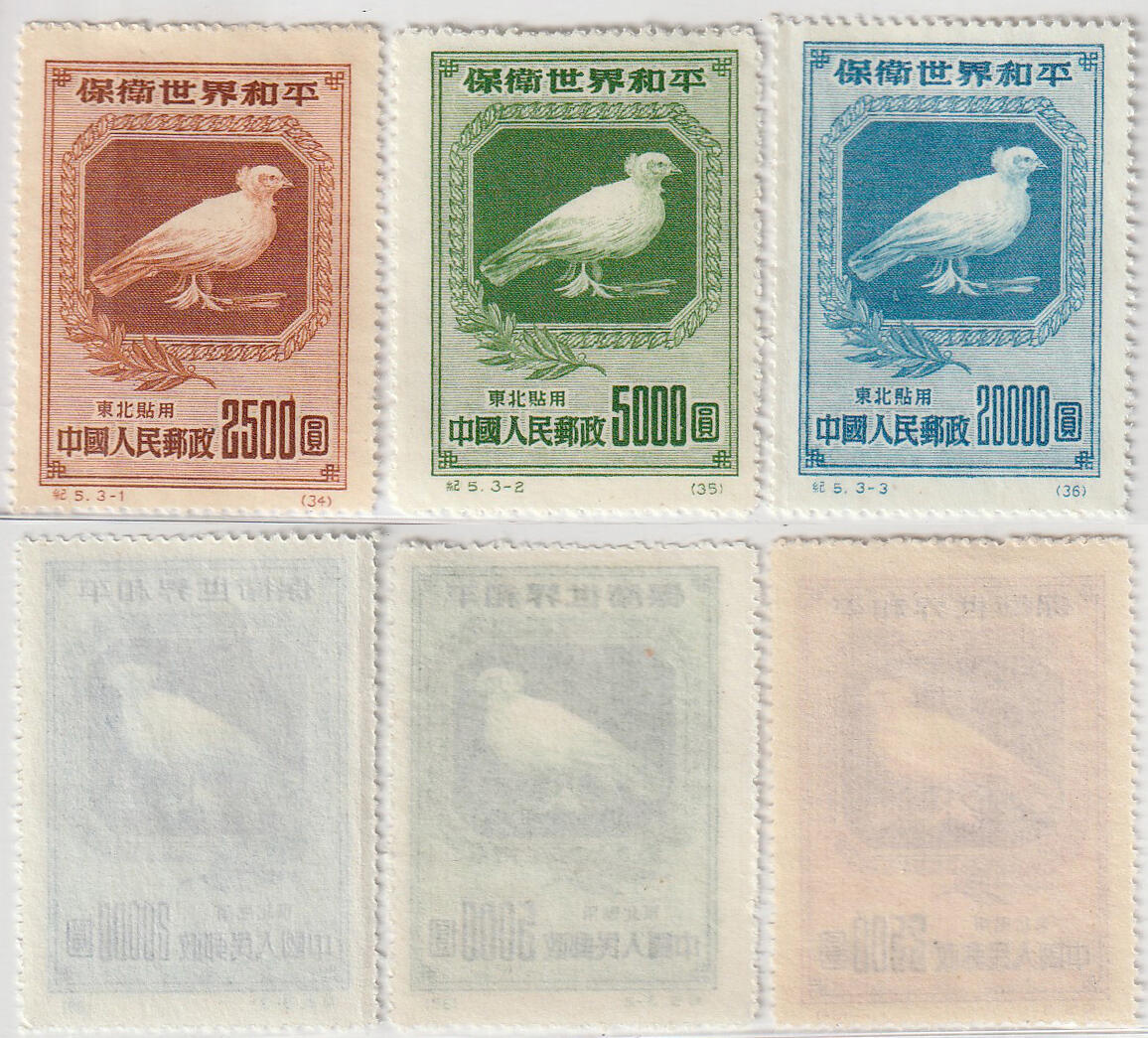 洪涛臻品批发群 精选邮票限时拍卖第1048期  纪东5世界和平 新全套