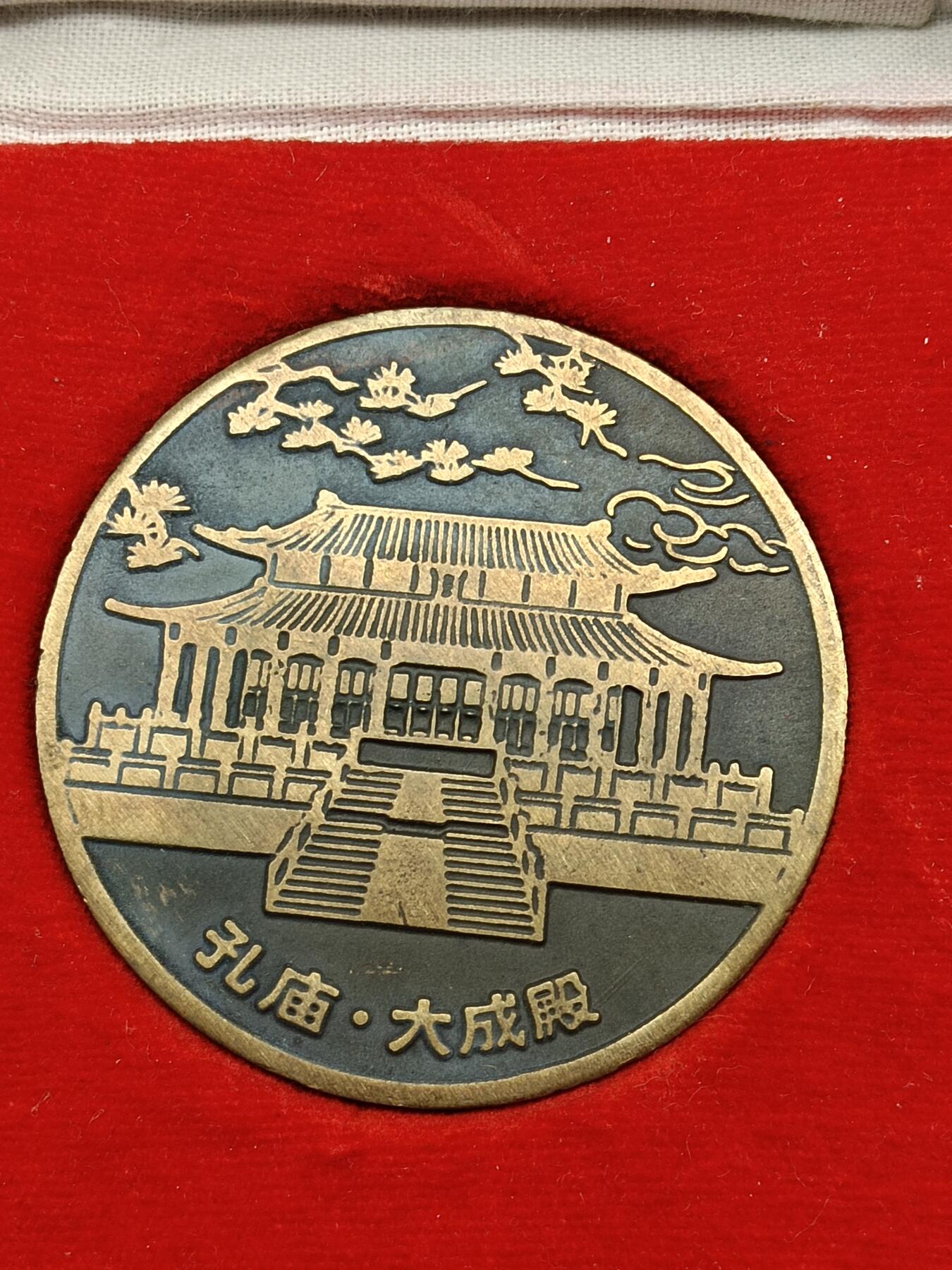 51期回流戒指饰品杂件纪念章丝路钱币专场 先师孔子行教像章
