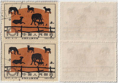 洪涛臻品批发群 精选邮票限时拍卖第1042期  - 特37农业展览馆4-3羊群盖销双联