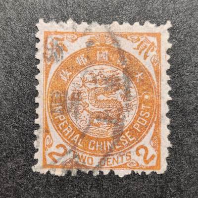洪涛臻品批发群 精选邮票限时拍卖第1048期  - 1897年日本版石印大清蟠龙邮票2分 发行量很小，且纸张脆薄保留下来的好品极少！ 无薄无裂一流品相