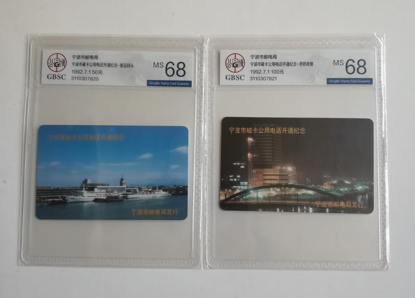 公藏第116期评级卡拍卖 浙江欧特佳卡（宁波磁卡电话开通）2全公博68分。