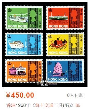 洪涛臻品批发群 精选邮票限时拍卖第1050期  香港 海上交通工具--船 1968年经典贵票！面艳背白 原胶润亮无贴 全品【参考图二450元】