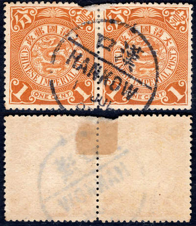 洪涛臻品批发群 精选邮票限时拍卖第1046期  - 蟠龙双联 汉口小圆戳 7月1日全戳