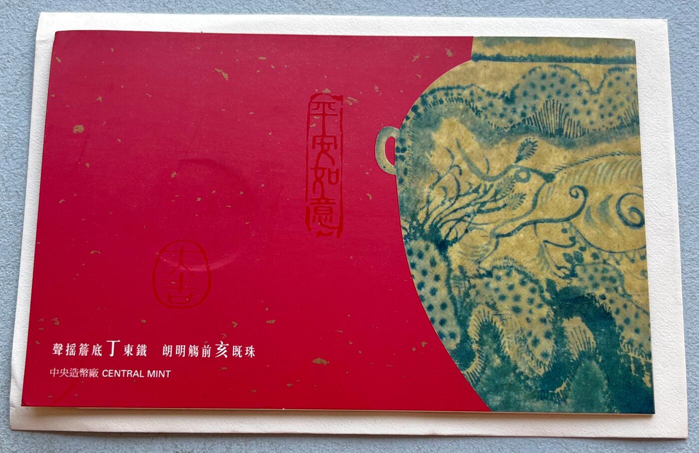 中国台湾新台币振兴经济消费券/民国钞，新年生肖铜章，一盎司精制纪念银币，新疆喀造饷银五钱双旗银币，清末民国老物件(铃铛、镯子、银链、发簪)，中国历代古钱币含乾元重宝折五十重轮，彼得堡世界钱币勋章拍卖第130期 中国台湾2007年生肖猪年彩色纪念铜章，中央造币厂铸、主要发给造币厂职工新年纪念，发行量3万枚、贺卡包装