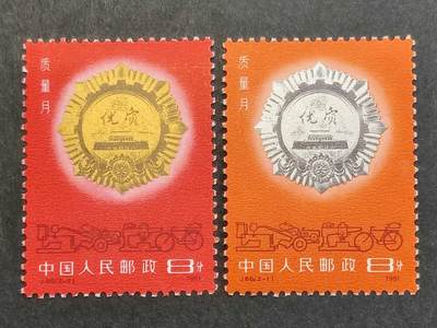 洪涛臻品批发群 精选邮票限时拍卖第1048期  - J66质量月 新全套 原胶OG近全品