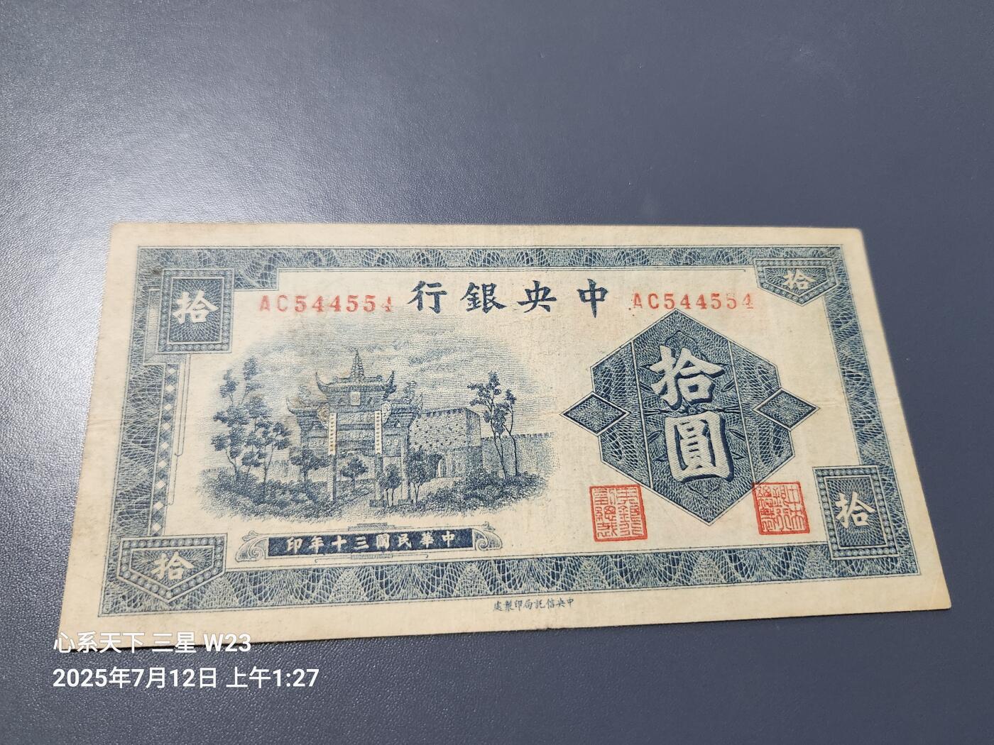 7月13号晚上9点 民国纸币自动截拍第10场