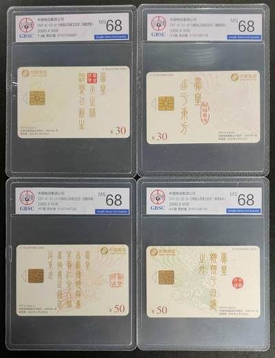 公藏第116期评级卡拍卖 - 电信IC卡（IC-53  电信公司成立纪念）4全天津版，公博68分。