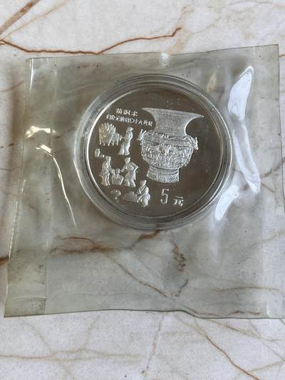 第166期拍卖【长期征集拍品】 - 中国1992年古代科技第1组 铸铜术 精制 纪念银币