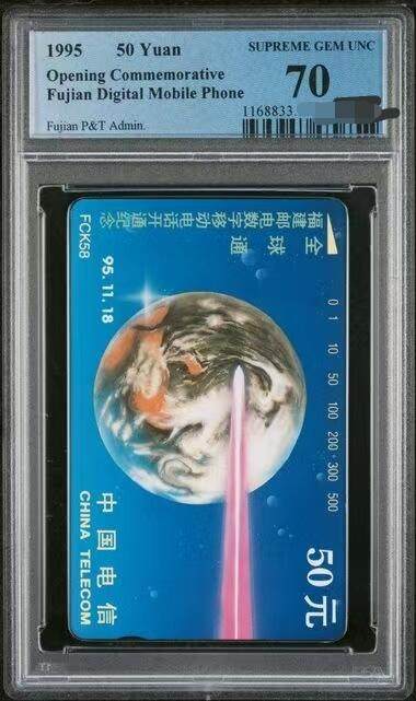 中国集卡PCGS专场拍卖(四) - 福建全球通PCGS70