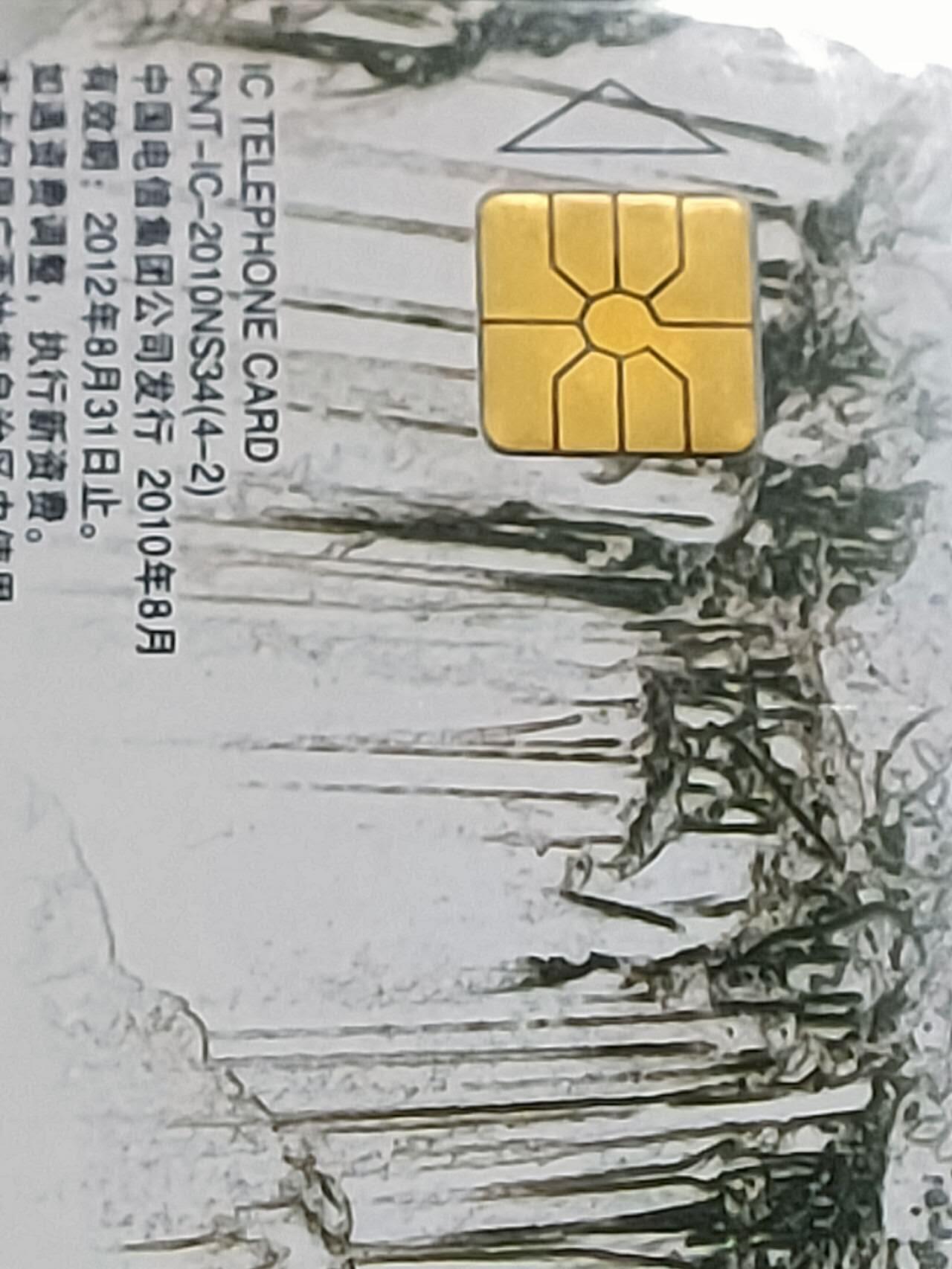 公藏第116期评级卡拍卖 电信IC卡（IC-2010NS34  山水太行）4全广西版，公藏原封套封装68分。公藏评级专业有卡号及防伪标。