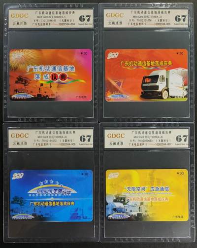 公藏第116期评级卡拍卖 - 广东200密码卡（T0309  机动通信基地落成）4全过期新卡，公藏67分。公藏评级专业有卡号及防伪标。