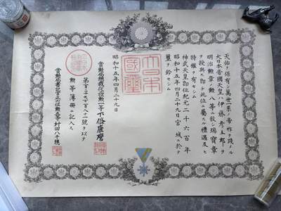 盛世勋华——号角文化勋章邮票专场拍卖第268期 - 牢记历史 勿忘国耻—日本勋八等瑞宝勋章 授予步兵二等兵伊藤彦五郎 中国事变论功行赏授予