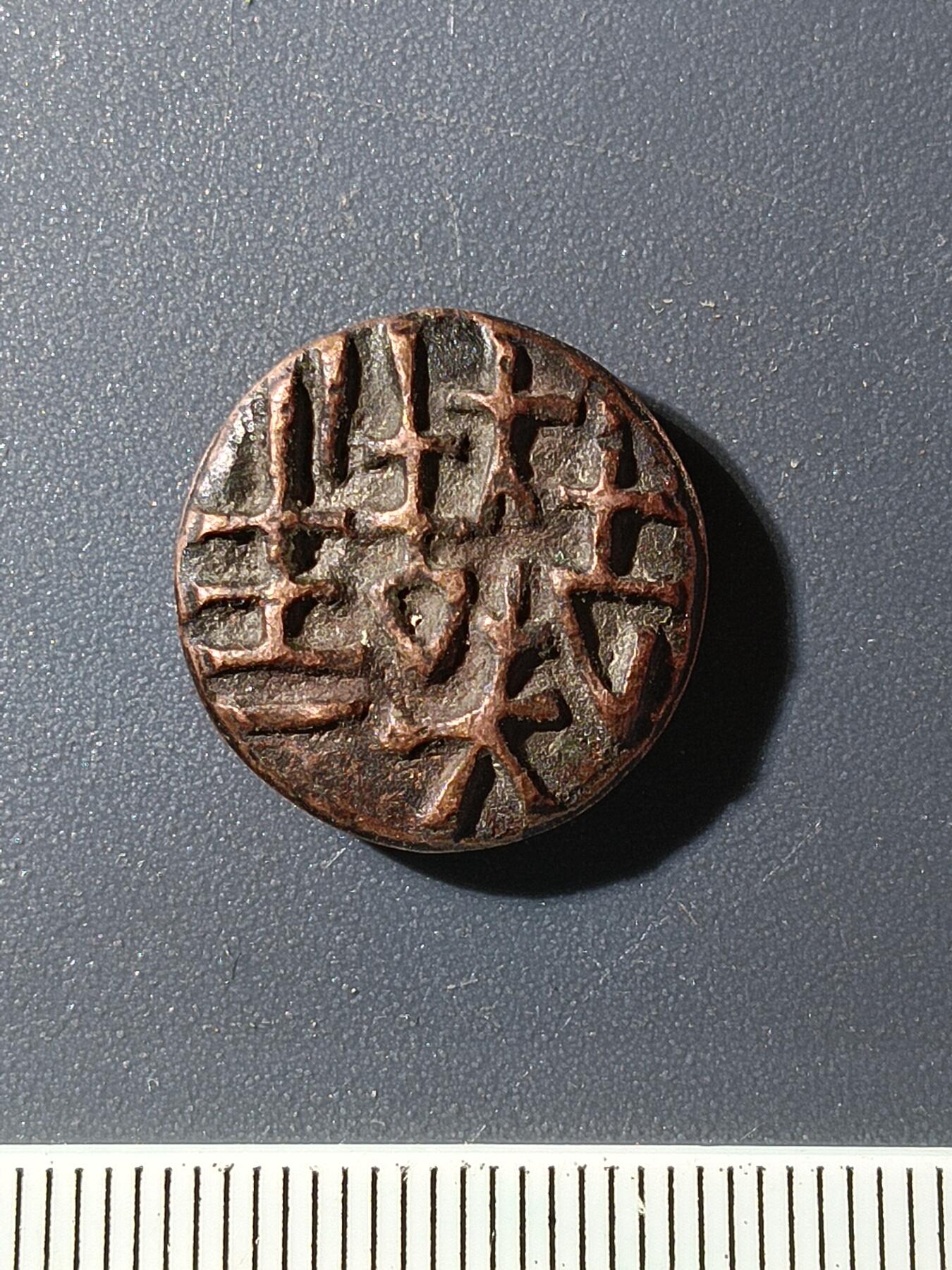 51期回流戒指饰品杂件纪念章丝路钱币专场 丝路钱币版式