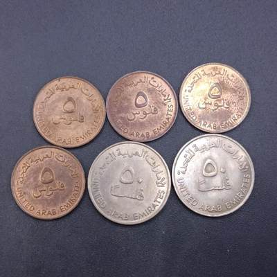 【淘币小摊】限时拍第六百八十三拍  散币纪念章场 满百包邮可预留两周  周一统一发货  - 阿联酋6枚