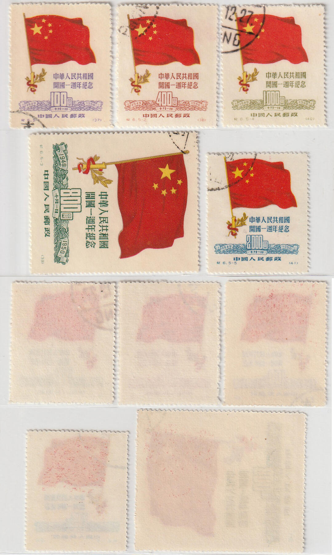 洪涛臻品批发群 精选邮票限时拍卖第1048期  纪6国旗 盖5全 全品