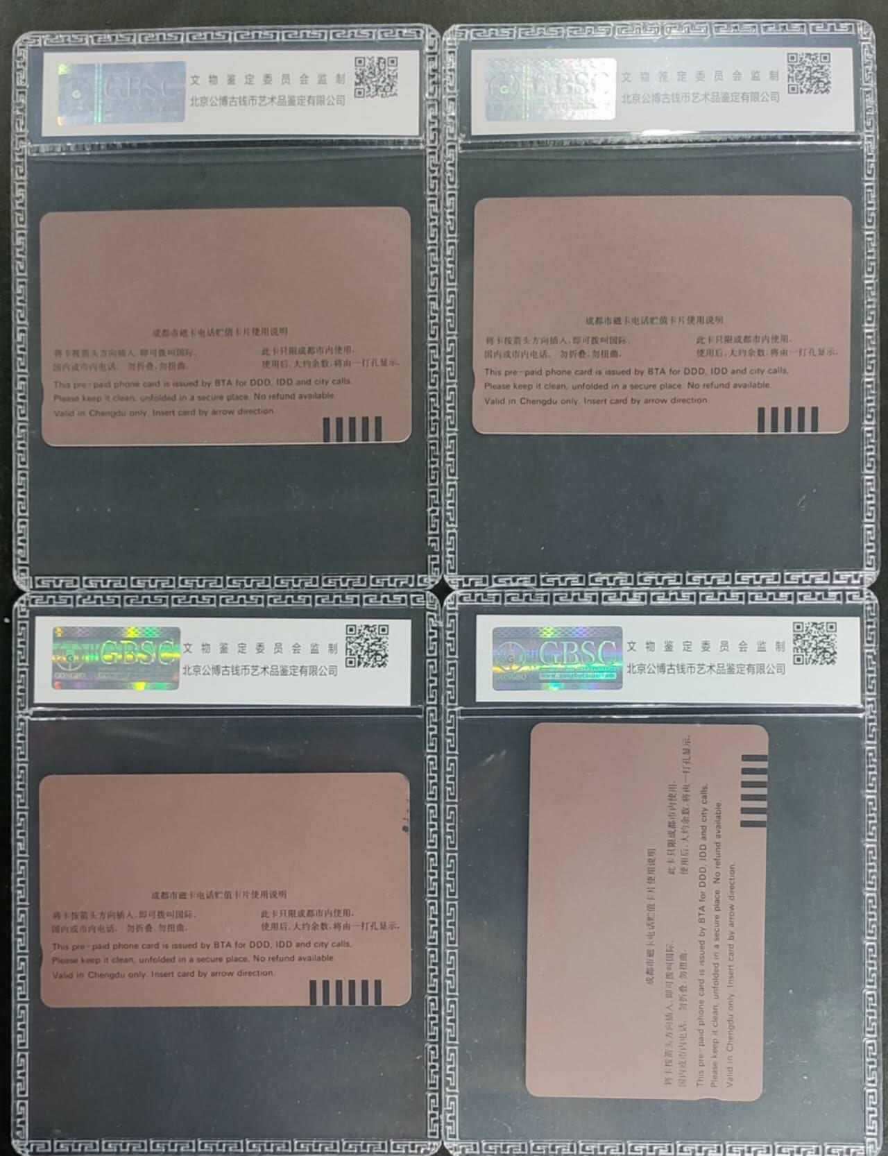 公藏第116期评级卡拍卖 四川田村卡（四川古迹）4全公博68分。