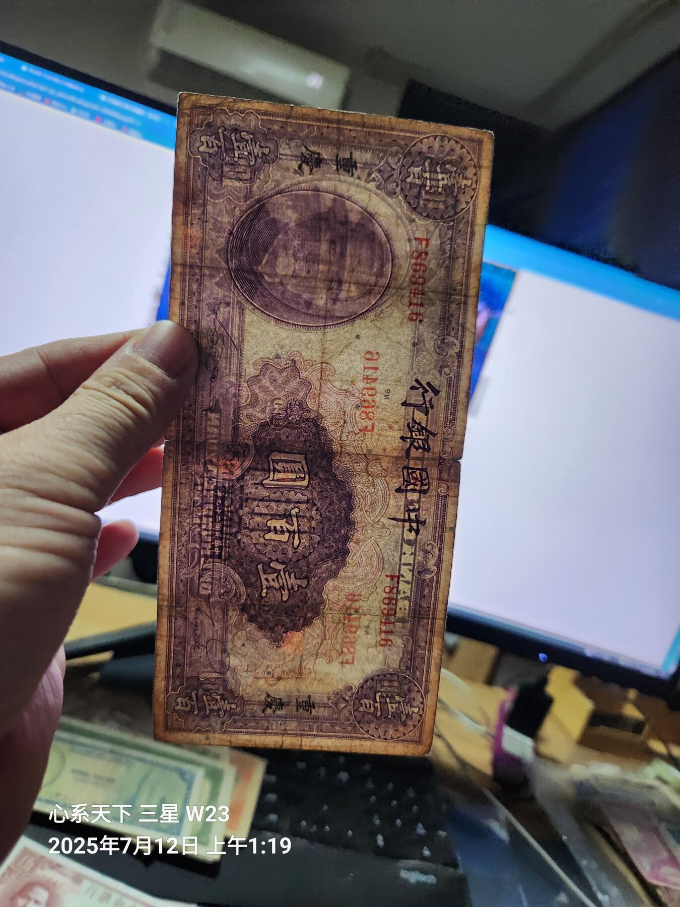 7月13号晚上9点 民国纸币自动截拍第10场 中国银行民国29年100元早期双面号码 美品原票