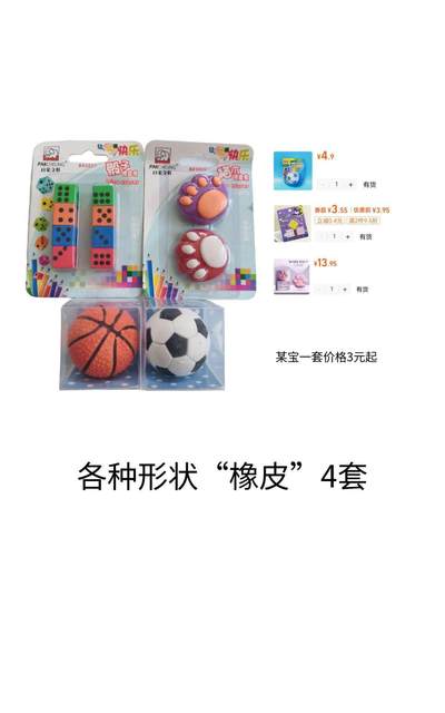 样品杂件，处理 - 橡皮