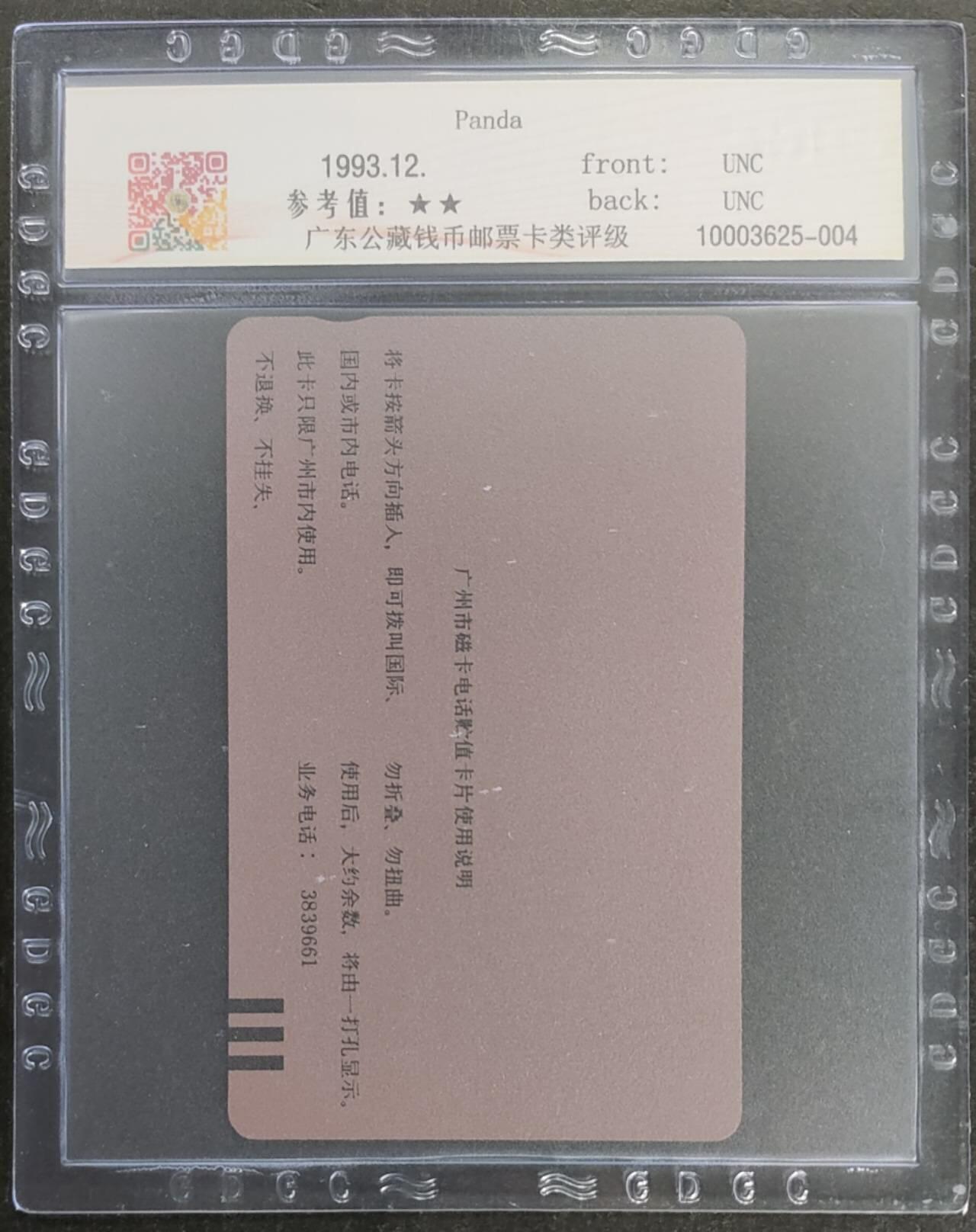 公藏第116期评级卡拍卖